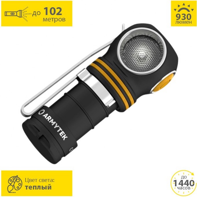 Фонарь ARMYTEK ELF C1 Теплый свет F05003W Фонарь ARMYTEK ELF C1 Теплый свет F05003W